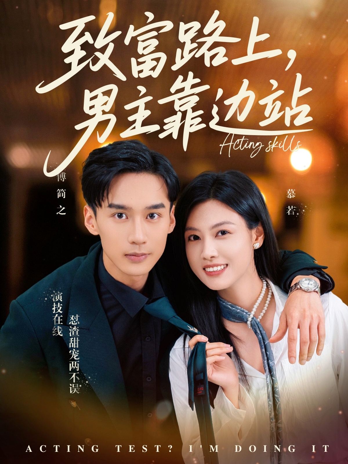 致富路上男主靠边站