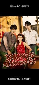 穿书1975炮灰女配不干了