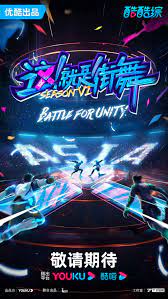 这！就是街舞第六季