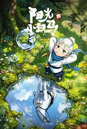 阳光小白马