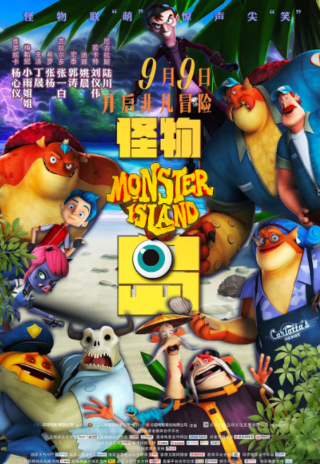 怪物岛（普通话）