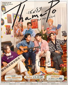 心跳节拍เธม-โป้HeartThatSkipsaBeat