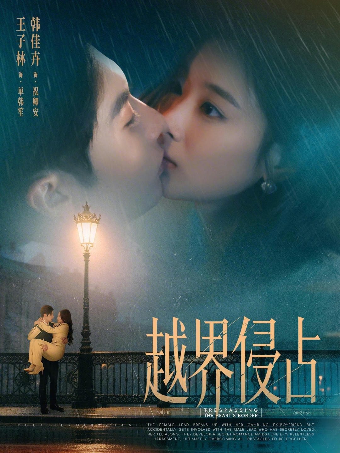 在深渊里吻你