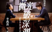 我自微光破深渊