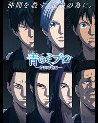 青之壬生浪-芹泽暗杀篇-