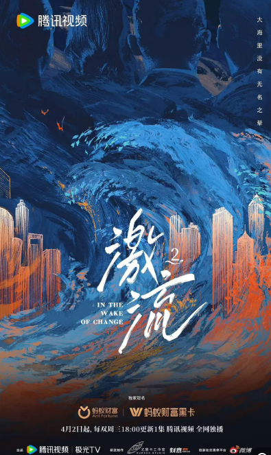 激流第二季