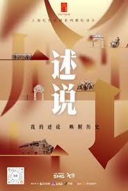述说