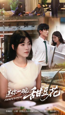 送你一碗甜豆花